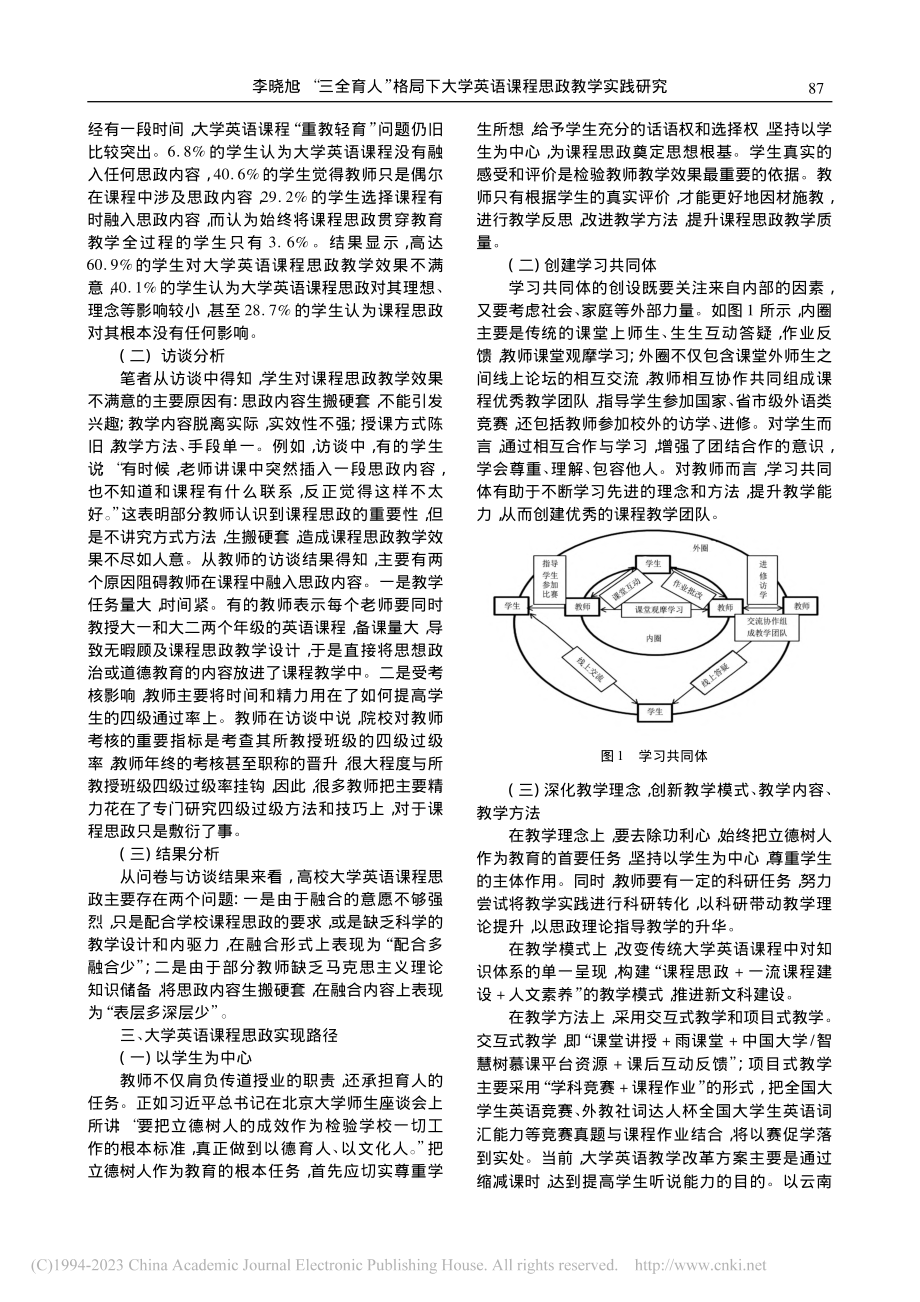 “三全育人”格局下大学英语课程思政教学实践研究_李晓旭.pdf_第3页