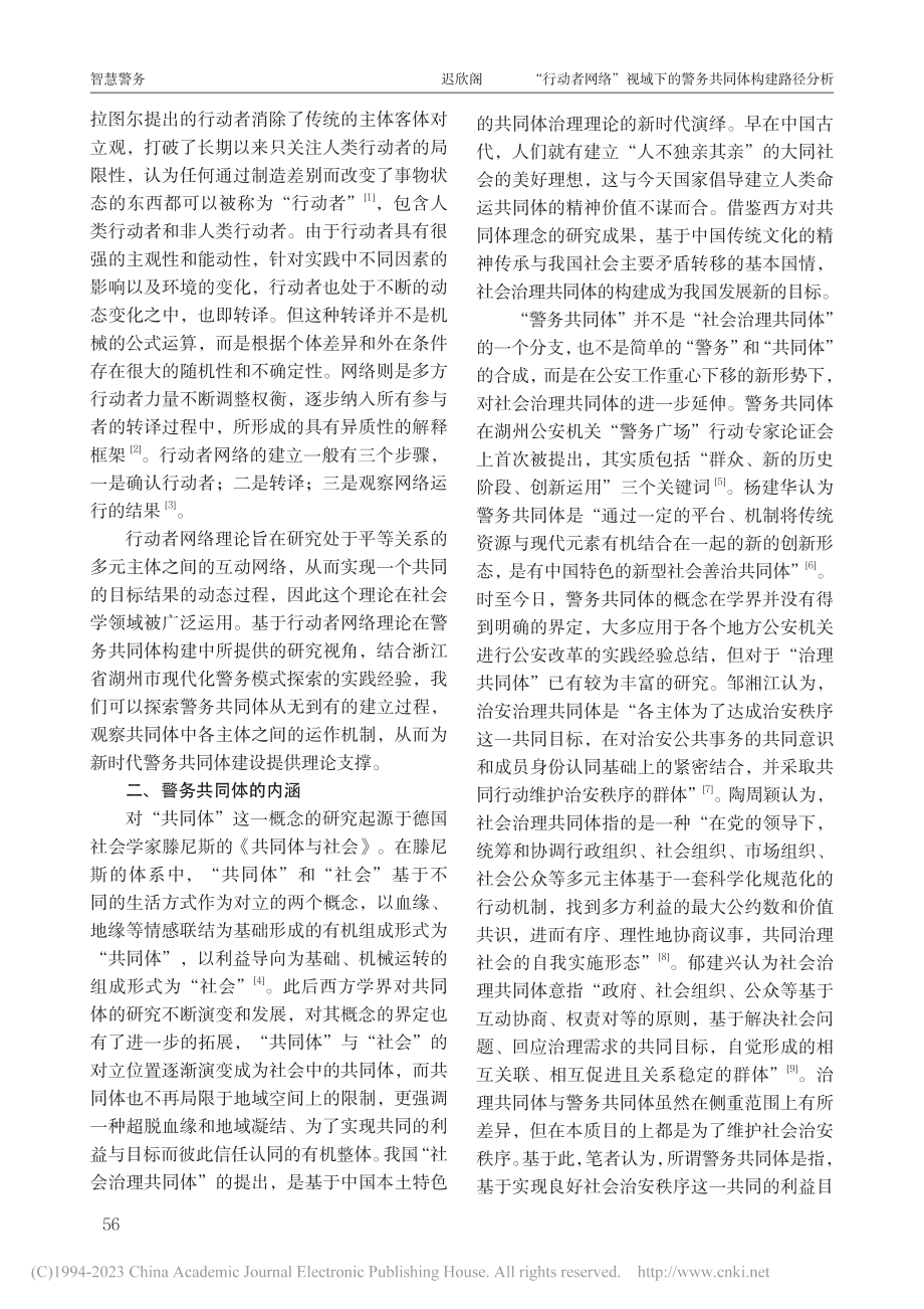 “行动者网络”视域下的警务...——以浙江“警务广场”为例_迟欣阁.pdf_第2页