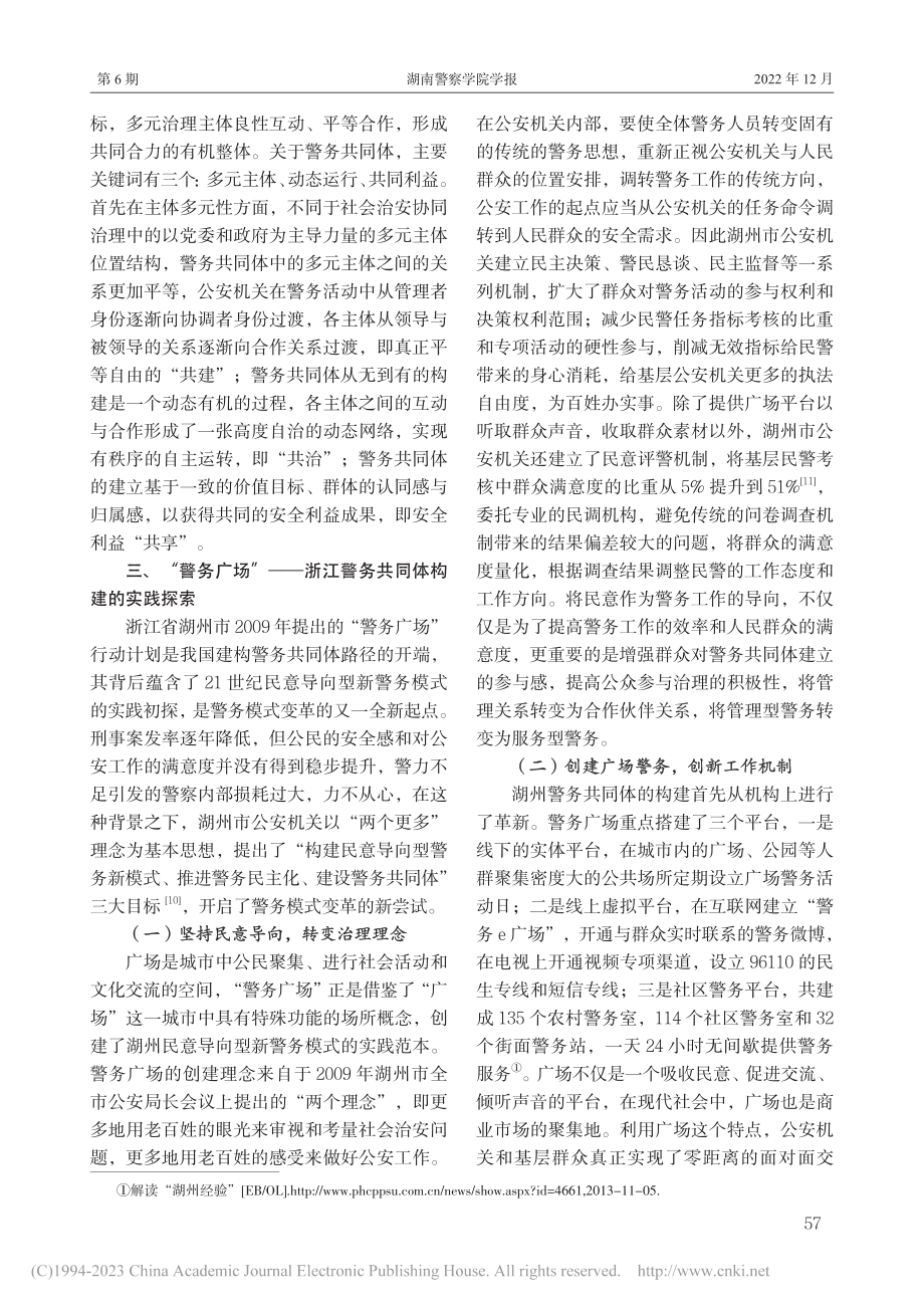 “行动者网络”视域下的警务...——以浙江“警务广场”为例_迟欣阁.pdf_第3页