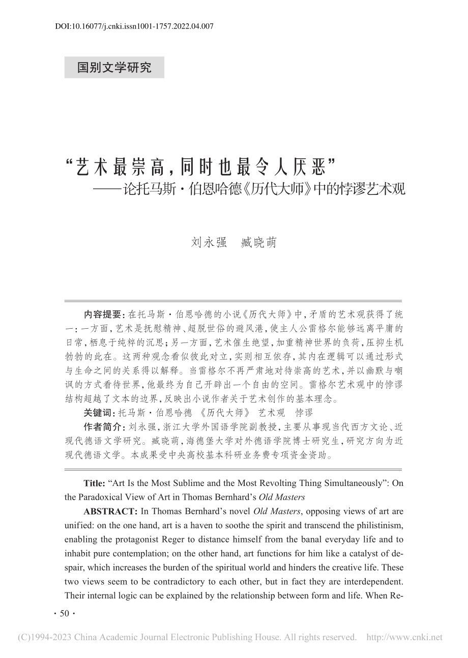 “艺术最崇高同时也最令人...《历代大师》中的悖谬艺术观_刘永强.pdf_第1页