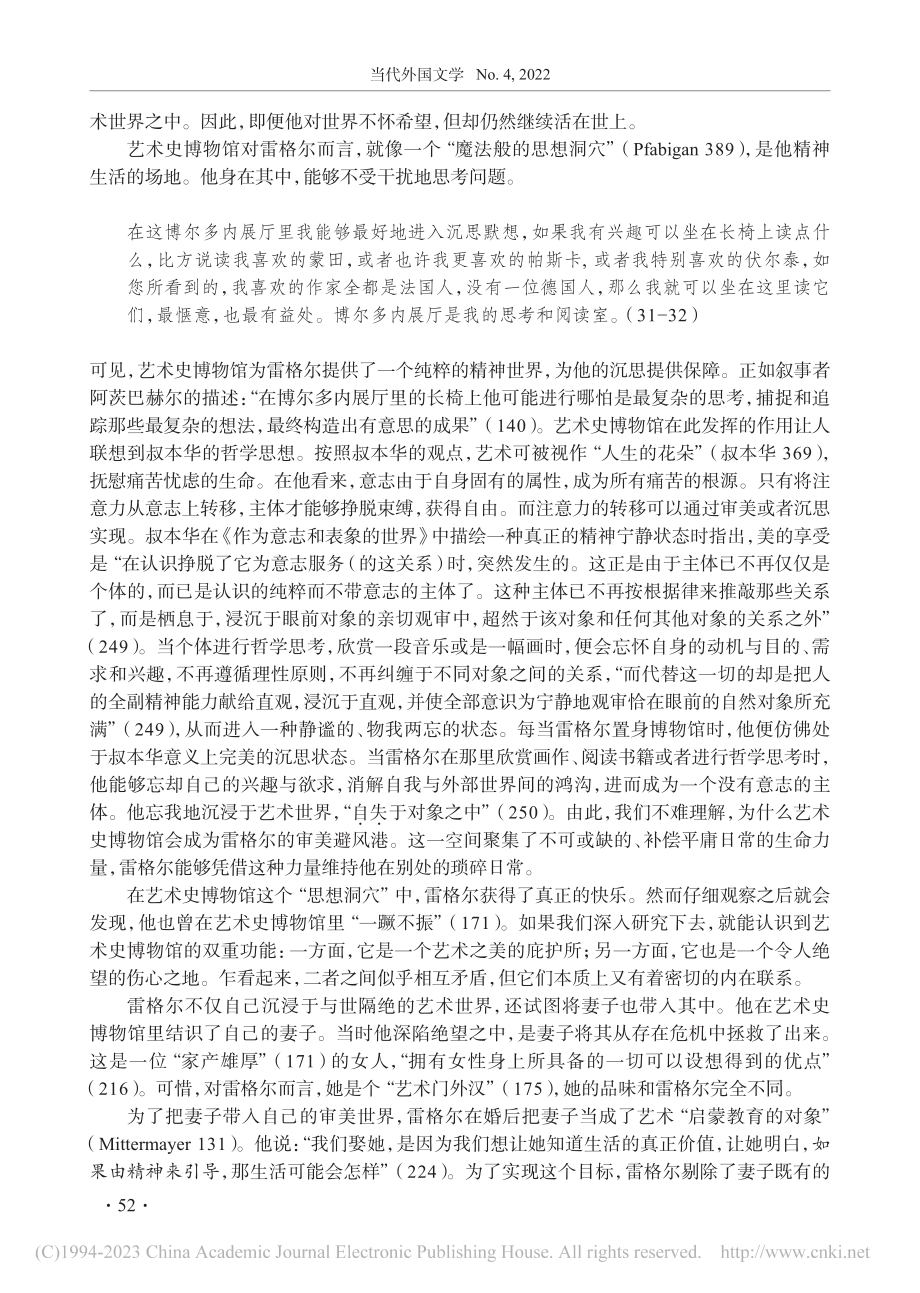 “艺术最崇高同时也最令人...《历代大师》中的悖谬艺术观_刘永强.pdf_第3页