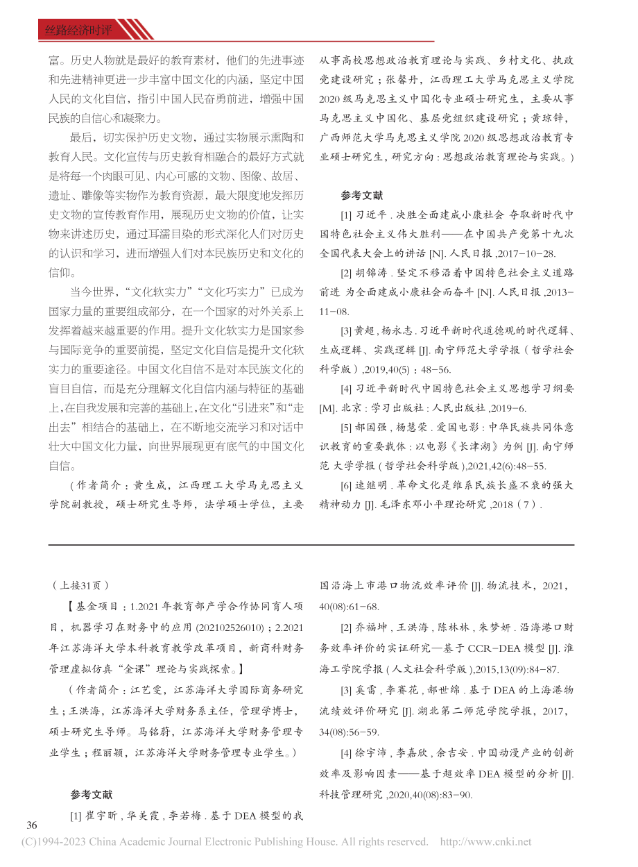 “双循环”背景下上海港港口经营效率评价_江艺雯.pdf_第3页