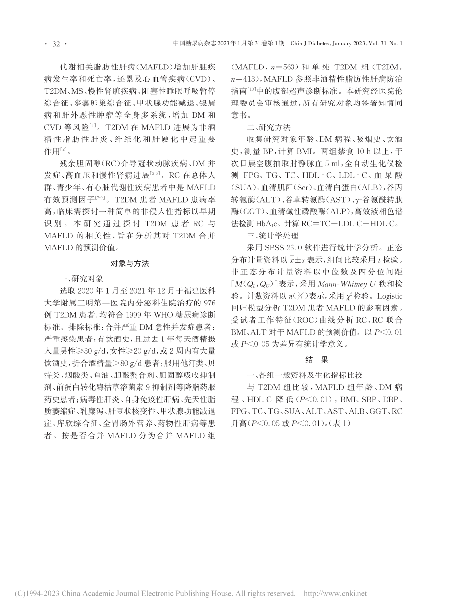 2型糖尿病患者残余胆固醇与...相关脂肪性肝病相关性的研究_蔡秀蕙.pdf_第2页