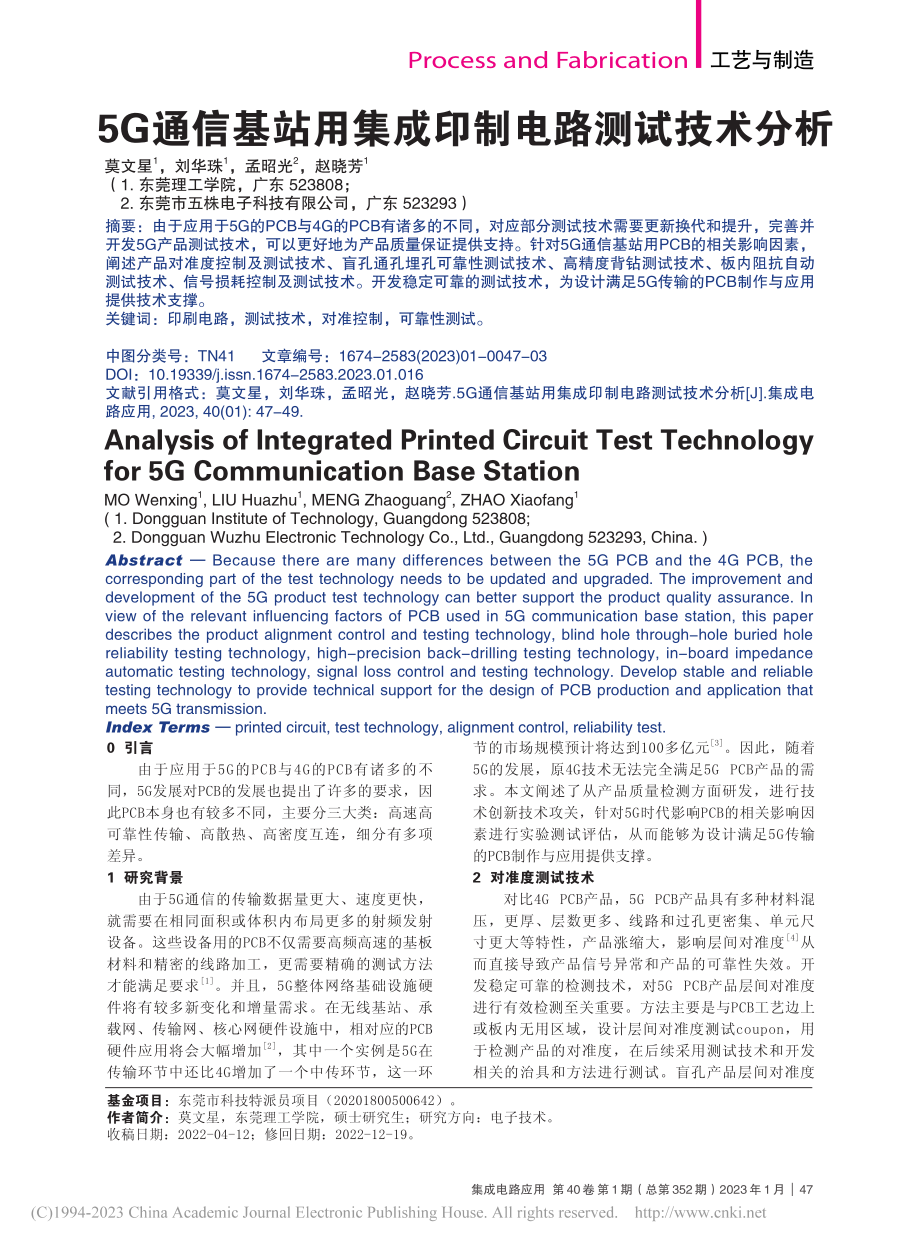 5G通信基站用集成印制电路测试技术分析_莫文星.pdf_第1页