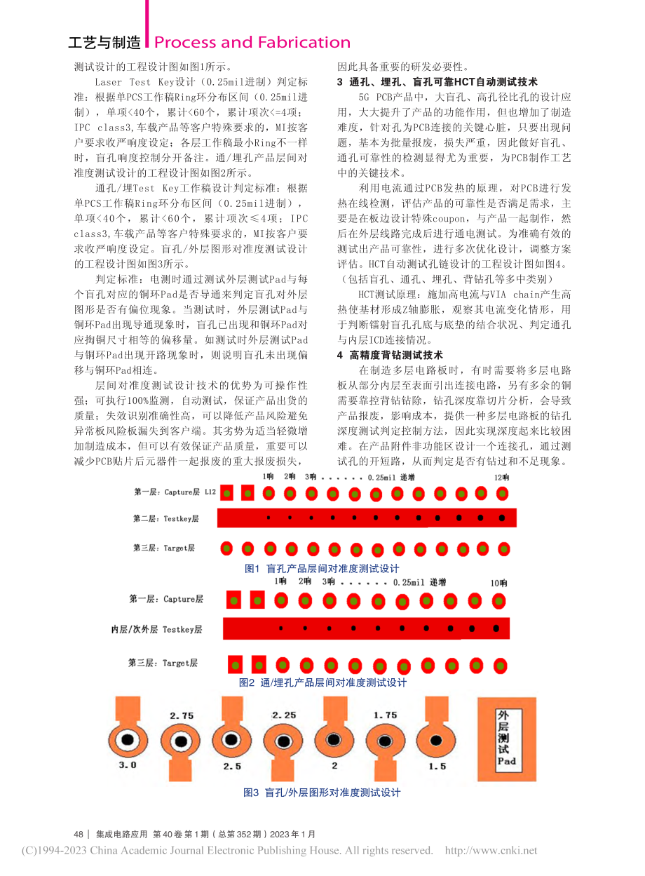 5G通信基站用集成印制电路测试技术分析_莫文星.pdf_第2页