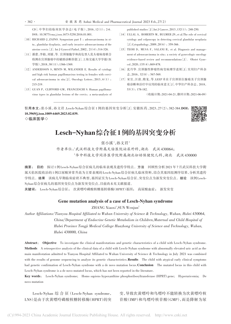 Lesch-Nyhan综合征1例的基因突变分析_张小溪.pdf_第1页