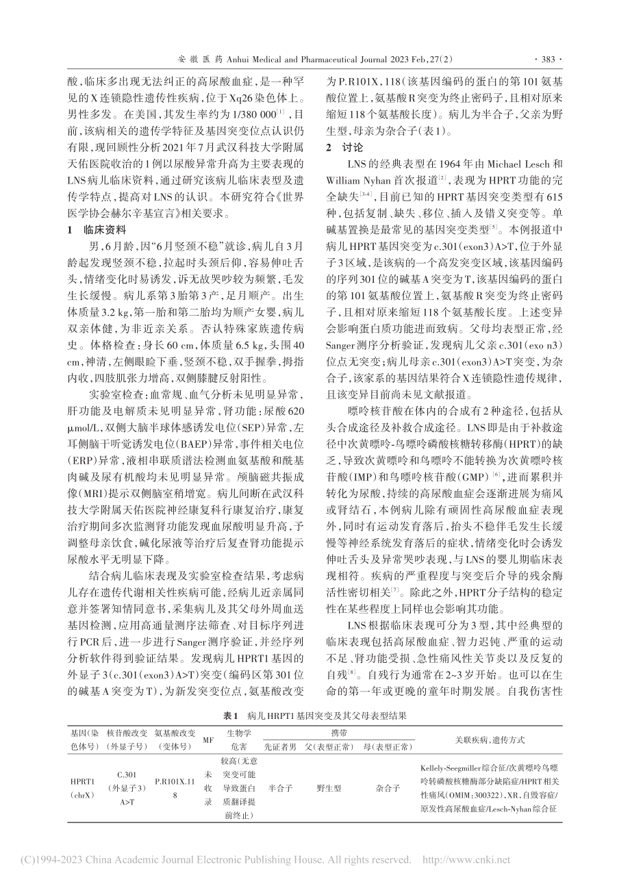 Lesch-Nyhan综合征1例的基因突变分析_张小溪.pdf_第2页