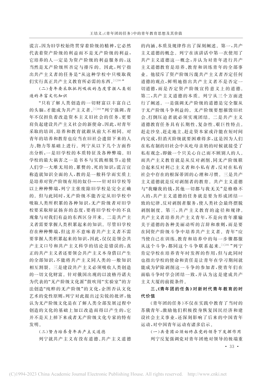 《青年团的任务》中的青年教育思想及其价值_王结义.pdf_第3页