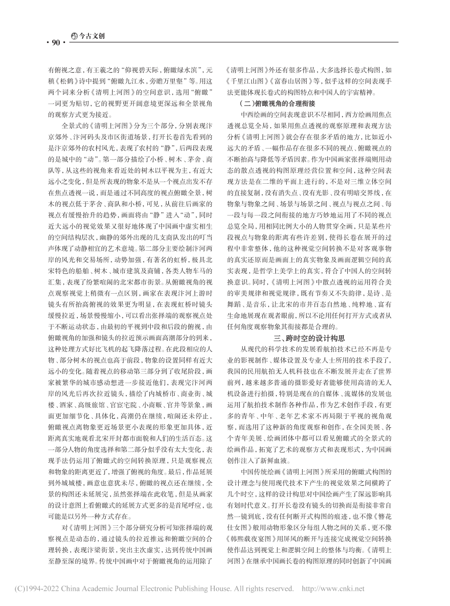 “全景视角”下的《清明上河图》_杨晓红.pdf_第2页