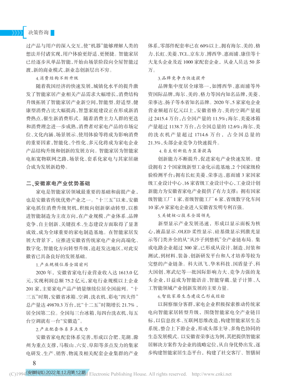 把握智能家居发展机遇__推进安徽省家电产业创新发展_吴菲.pdf_第2页