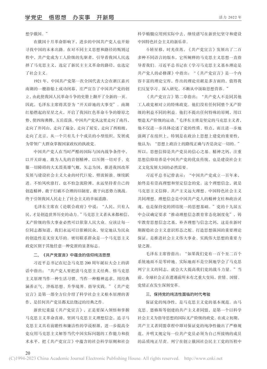 《共产党宣言》中蕴含的信仰纯洁及其当代价值研究_刘茹.pdf_第2页