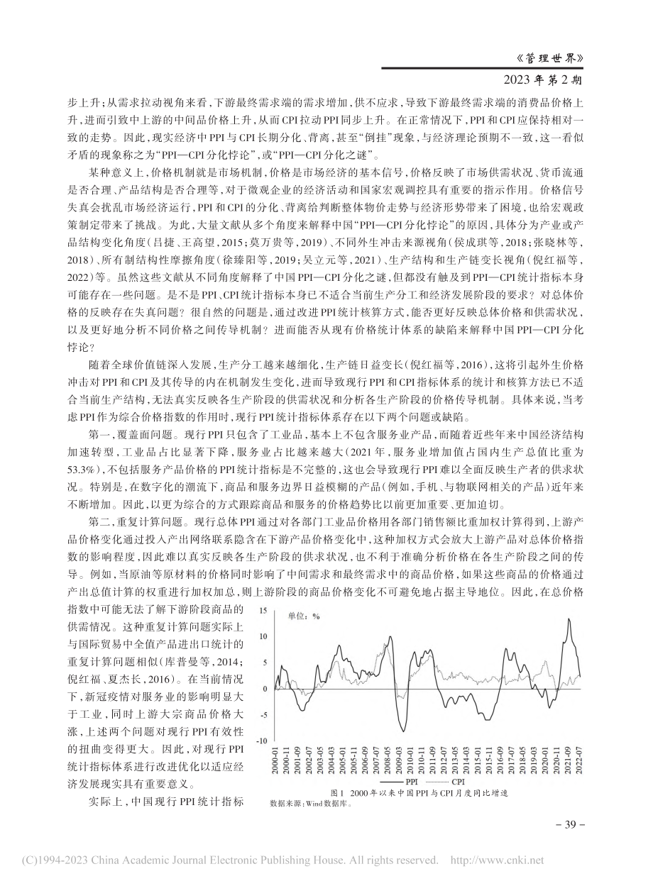 PPI—CPI分化“悖论”...PPI统计指标体系的新解释_倪红福.pdf_第2页