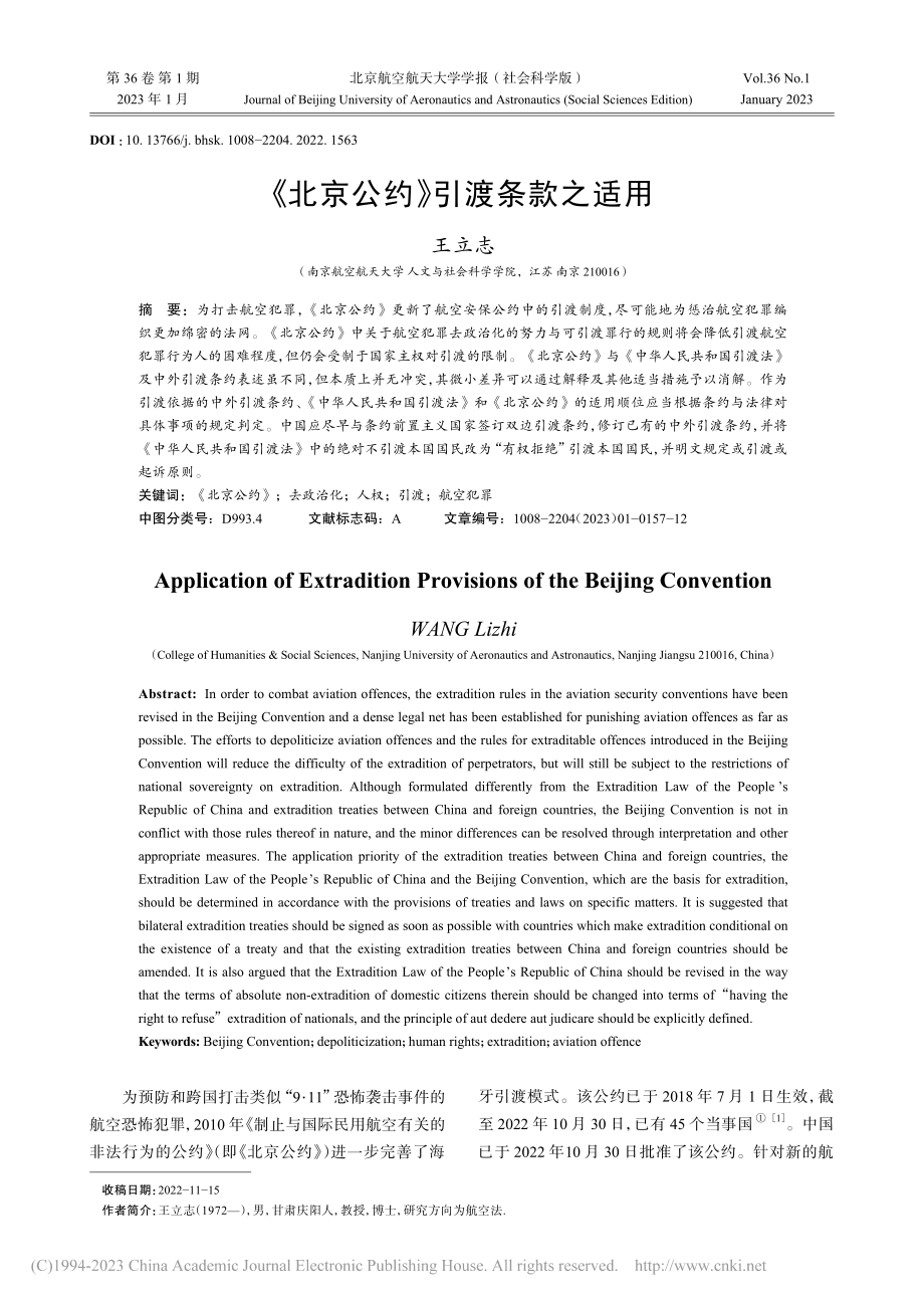 《北京公约》引渡条款之适用_王立志.pdf_第1页