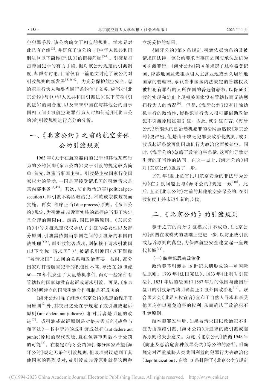 《北京公约》引渡条款之适用_王立志.pdf_第2页