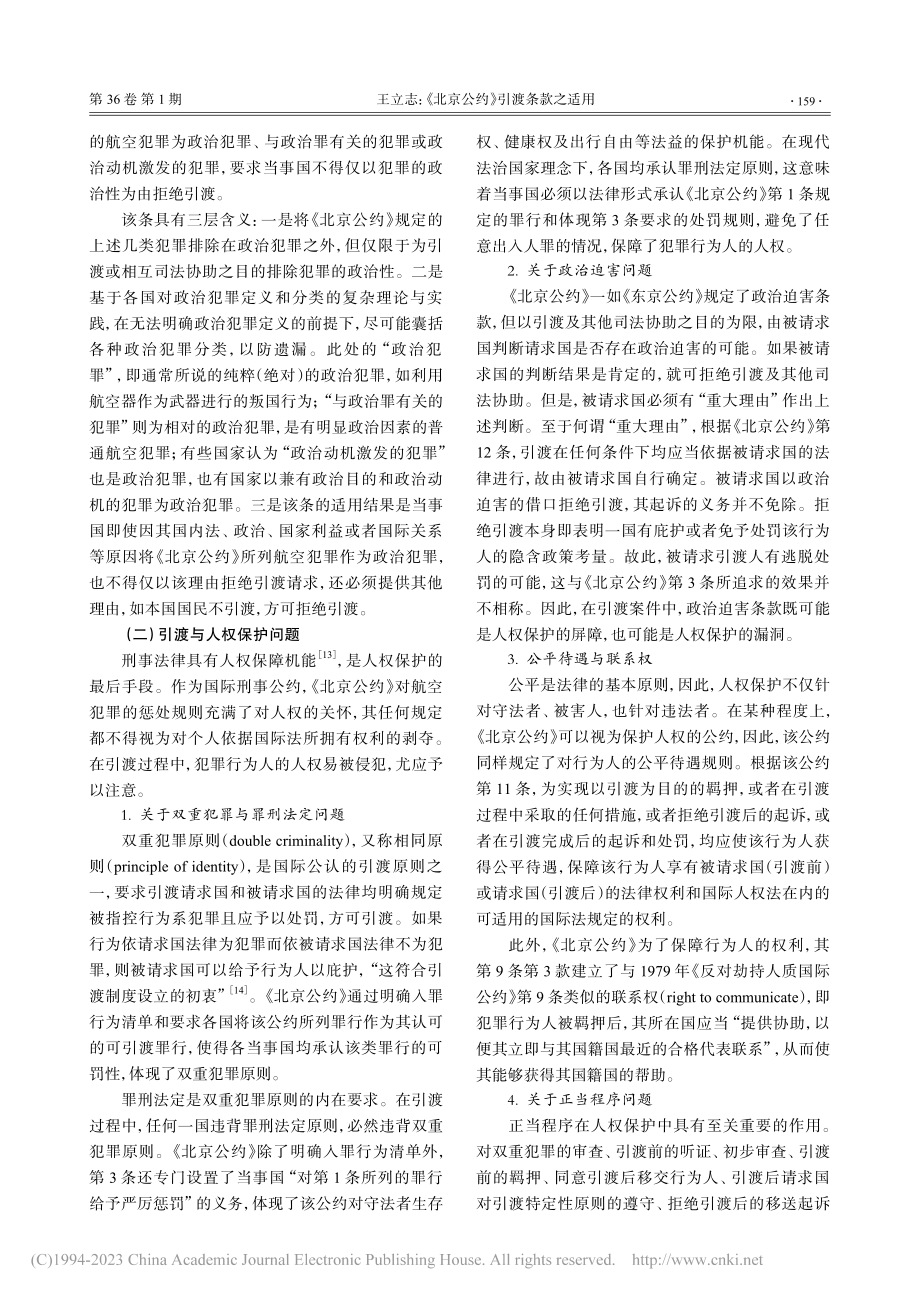 《北京公约》引渡条款之适用_王立志.pdf_第3页