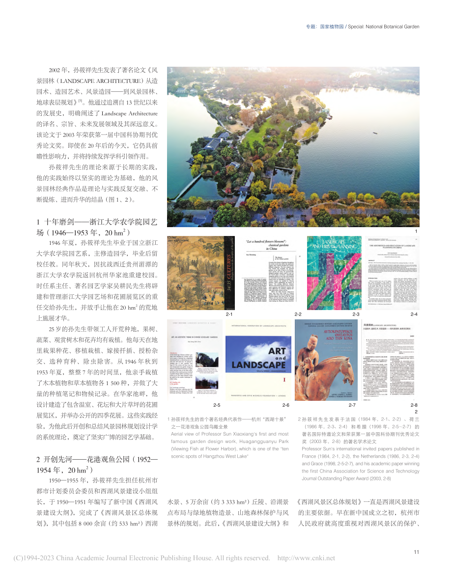 傲雪凌霜__学者脊梁——孙...、前瞻性贡献及深远国际影响_朱成珞.pdf_第2页