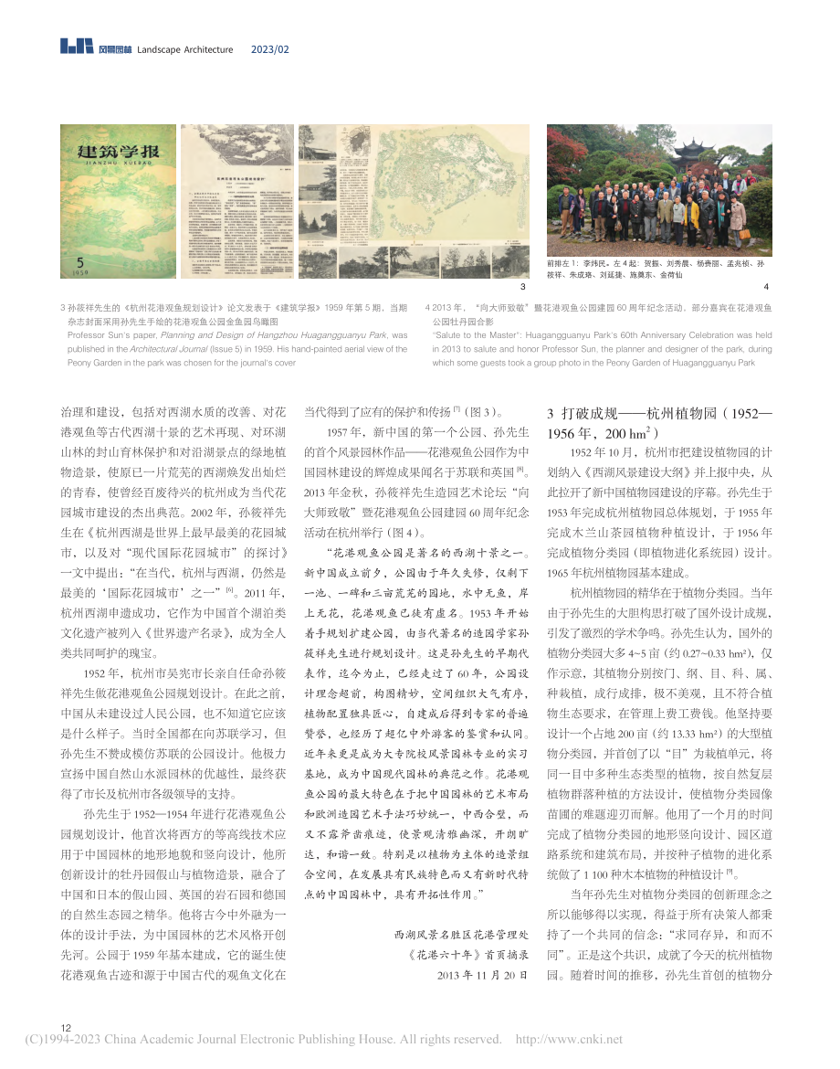 傲雪凌霜__学者脊梁——孙...、前瞻性贡献及深远国际影响_朱成珞.pdf_第3页