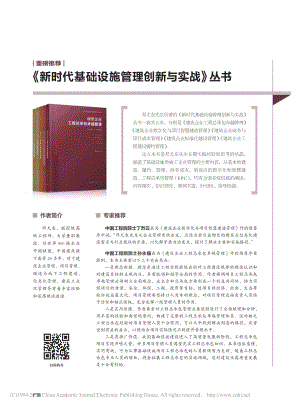 《新时代基础设施管理创新与实战》丛书.pdf