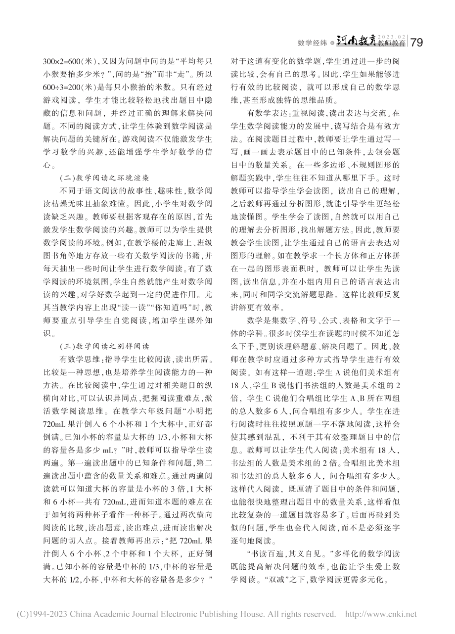 “双减”之下数学阅读更需多元化_赵桂宏.pdf_第2页