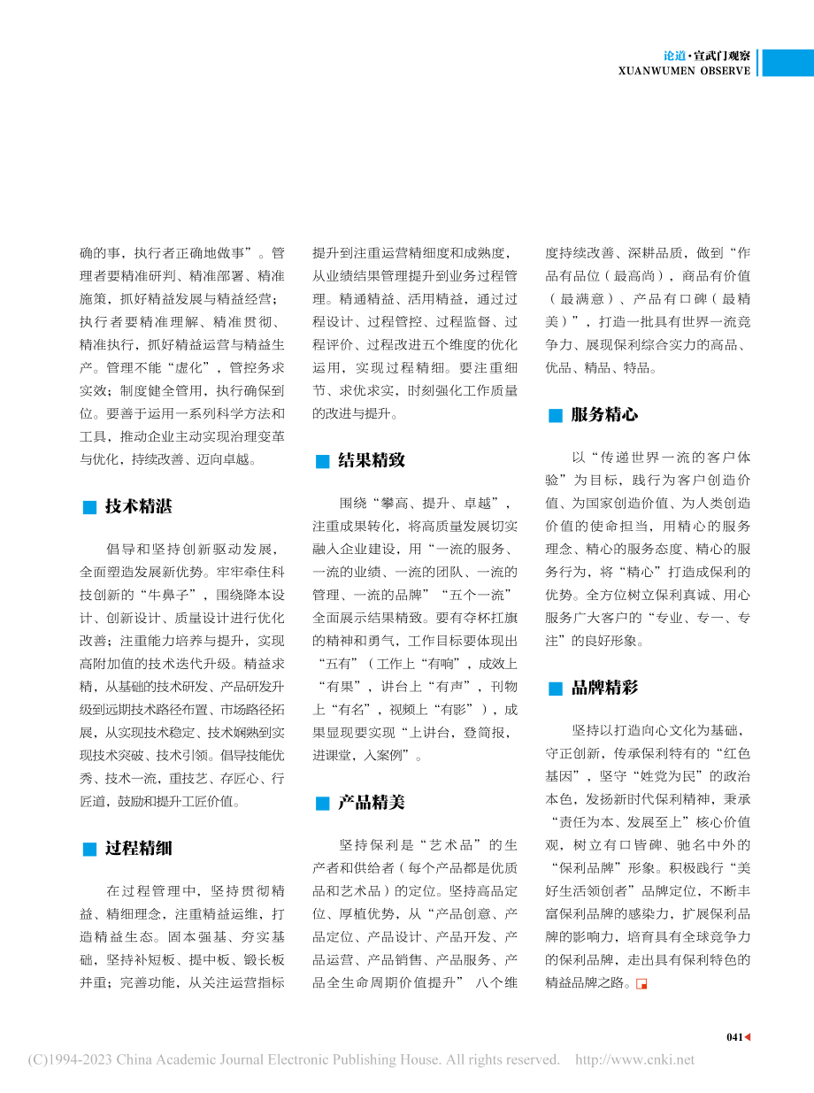 保利集团八维精益管理的理念与实践_刘化龙.pdf_第2页