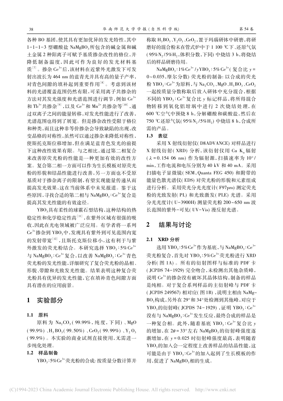 YBO_3∶Ce-(3+)...3+)荧光粉发光性能的改进_董其铮.pdf_第2页