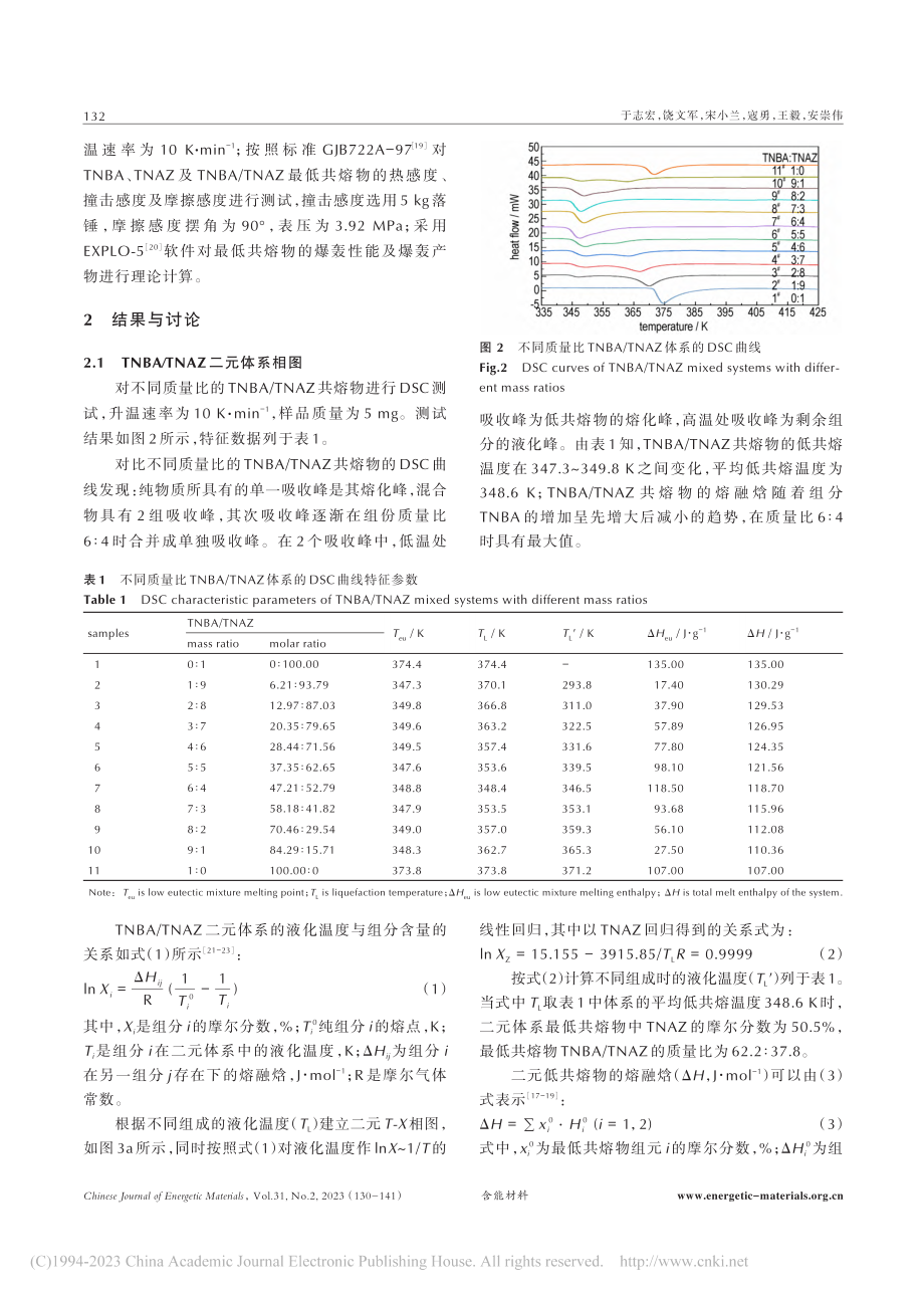 TNBA_TNAZ最低共熔物的制备及性能_于志宏.pdf_第3页