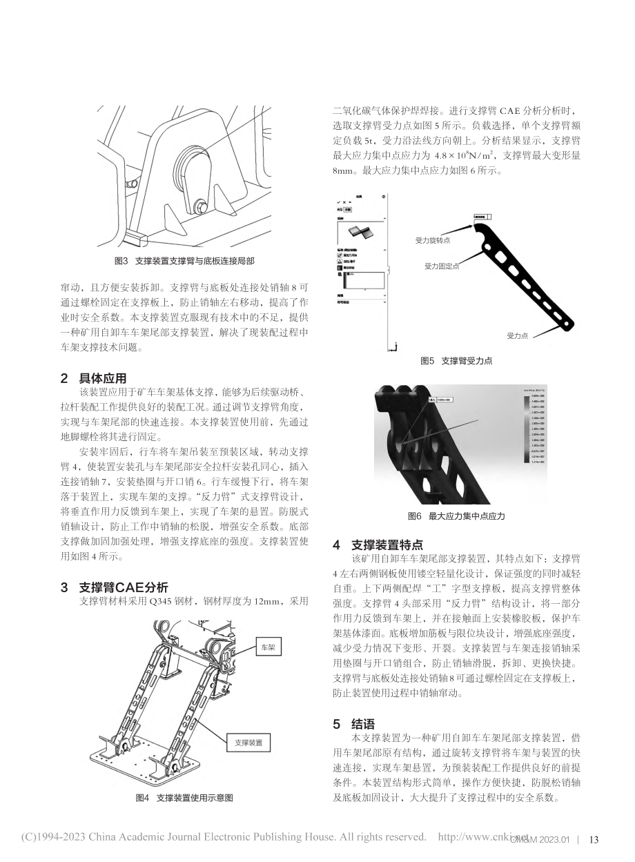 “反力臂”式支撑装置在某矿用自卸车装配的应用_吕鹏飞.pdf_第2页