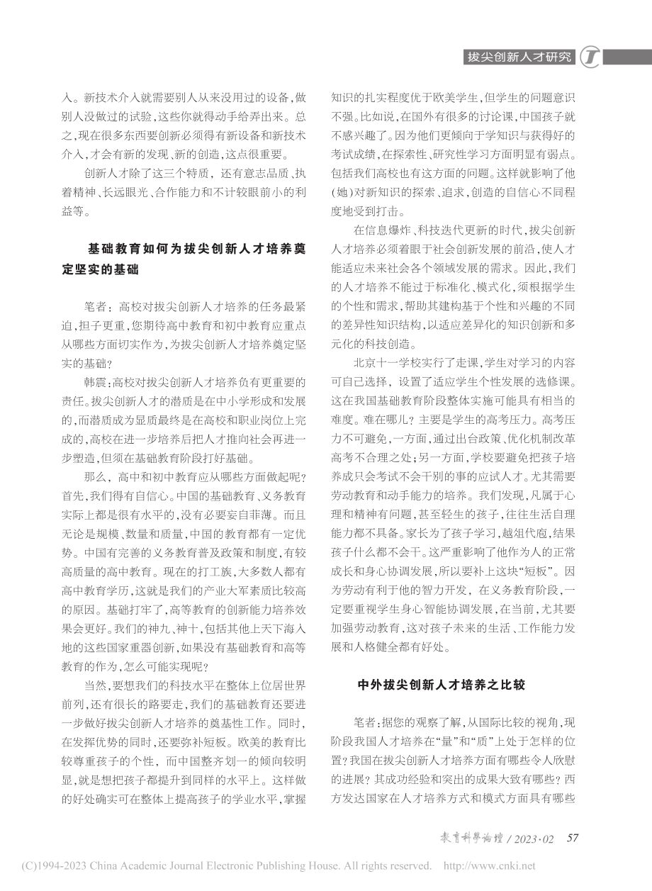 拔尖创新人才培养须着眼于前沿——韩震教授访谈录_诺江.pdf_第3页