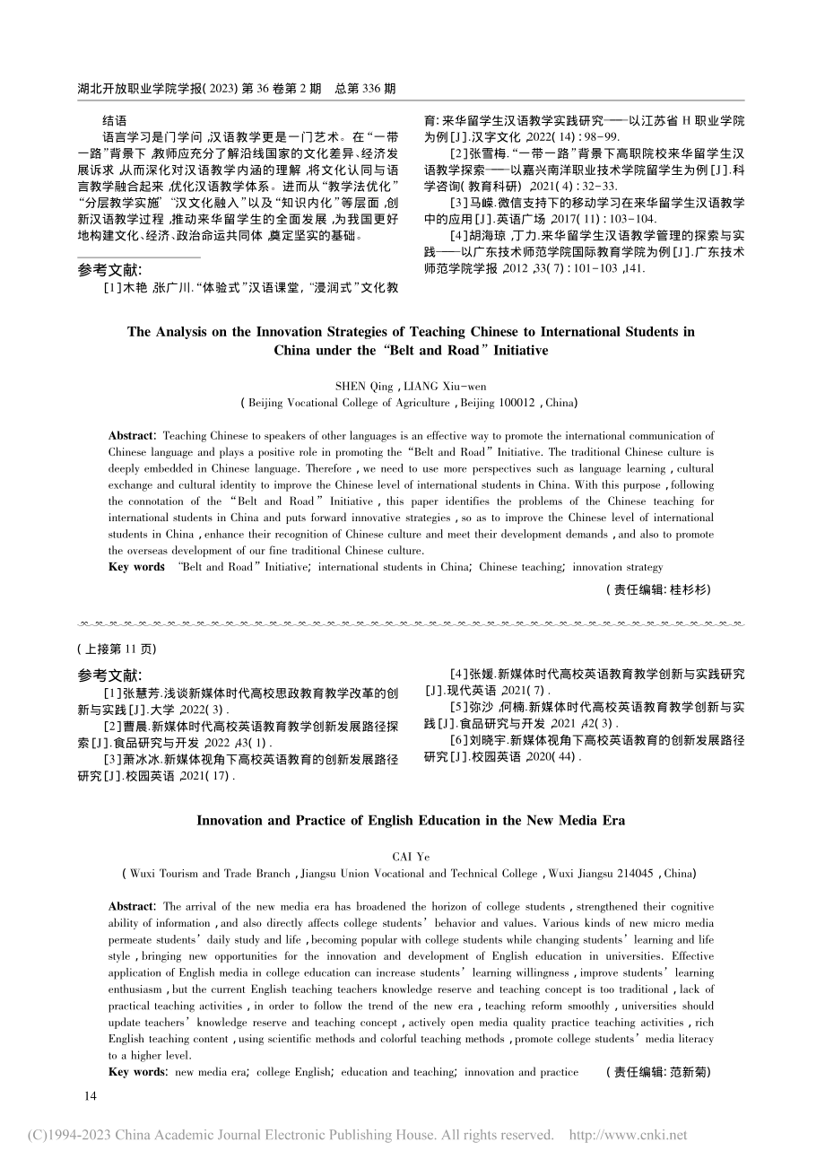 “一带一路”背景下来华留学生汉语教学创新策略分析_申晴.pdf_第3页