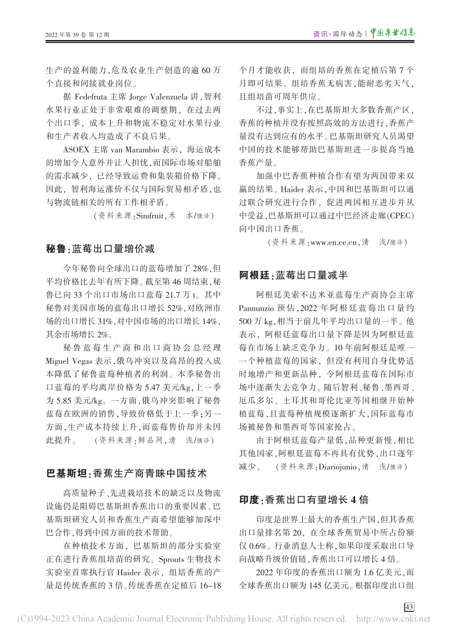 巴基斯坦：香蕉生产商青睐中国技术_清浅.pdf_第1页