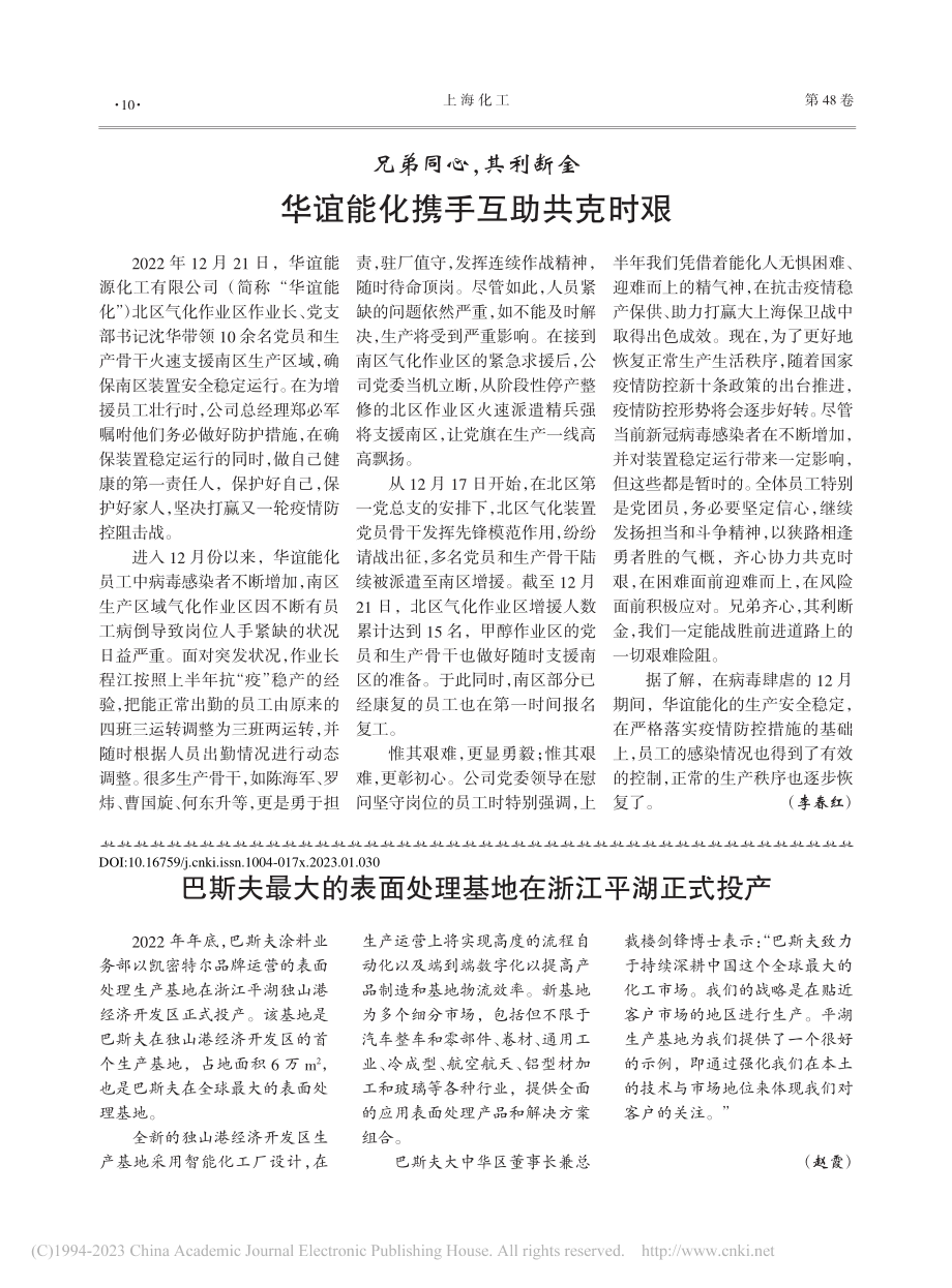 巴斯夫最大的表面处理基地在浙江平湖正式投产_赵霞.pdf_第1页