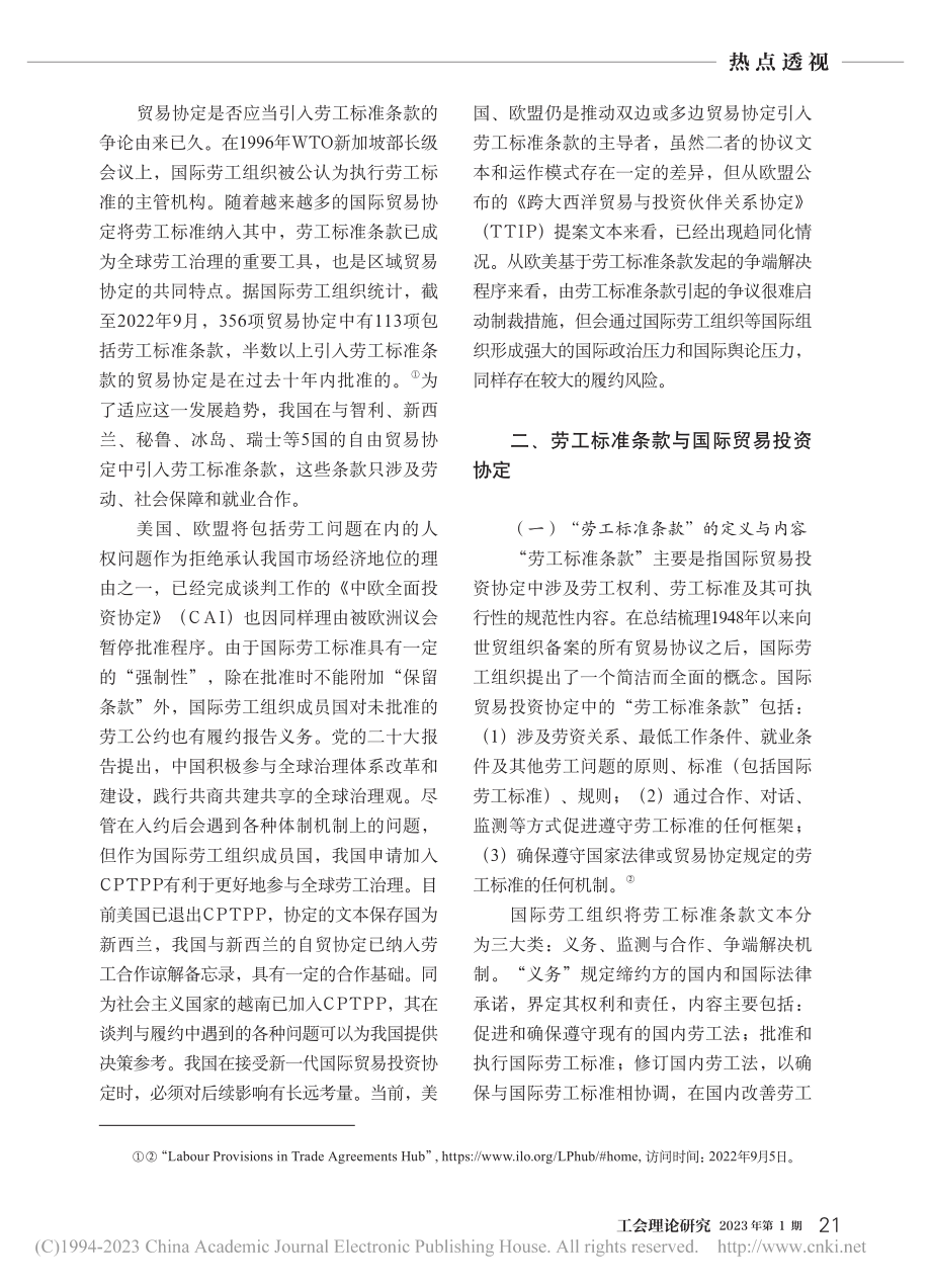 “劳工标准条款”的履约争端风险及中国工会的应对之策_孙岩.pdf_第2页