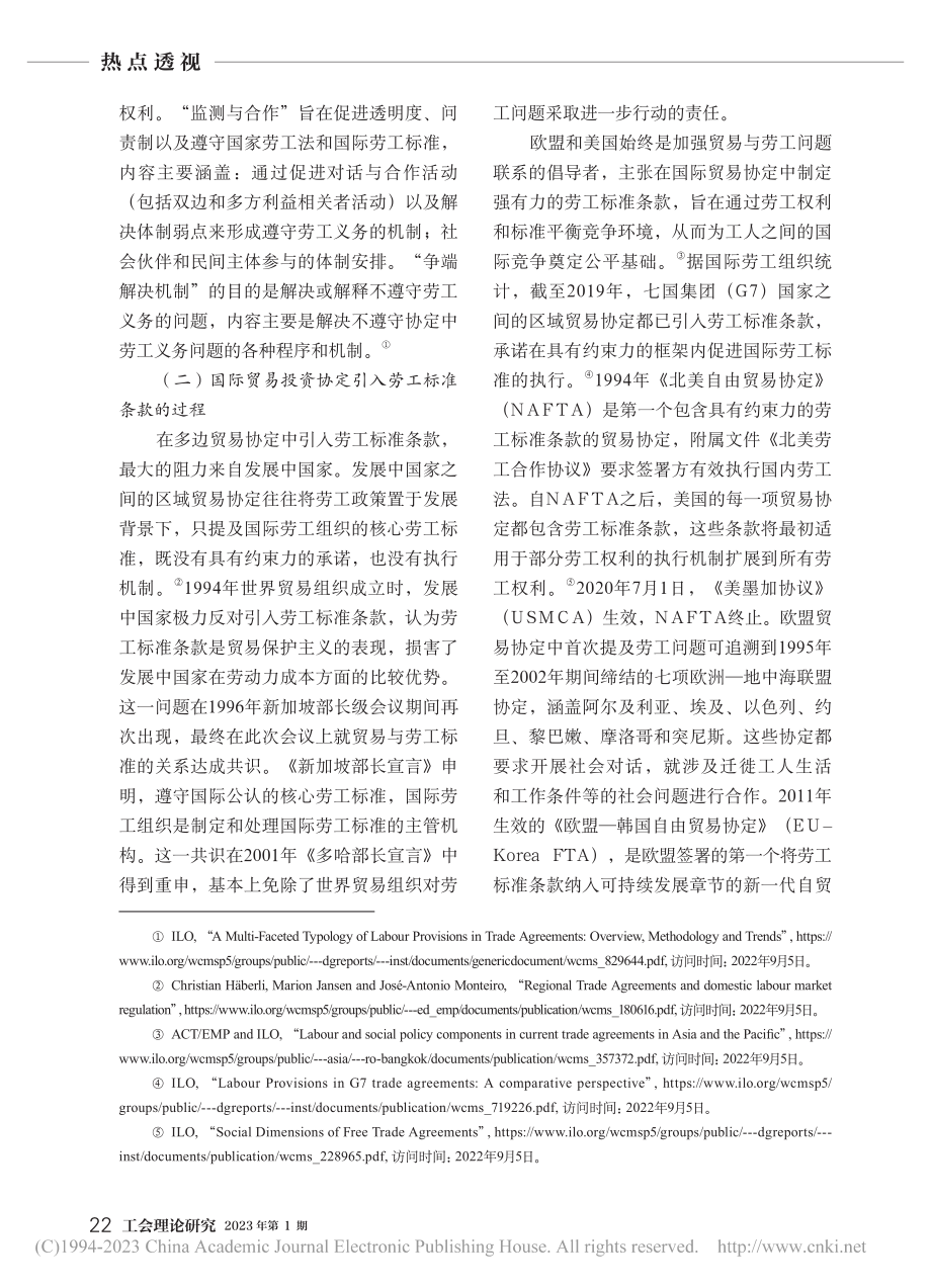 “劳工标准条款”的履约争端风险及中国工会的应对之策_孙岩.pdf_第3页