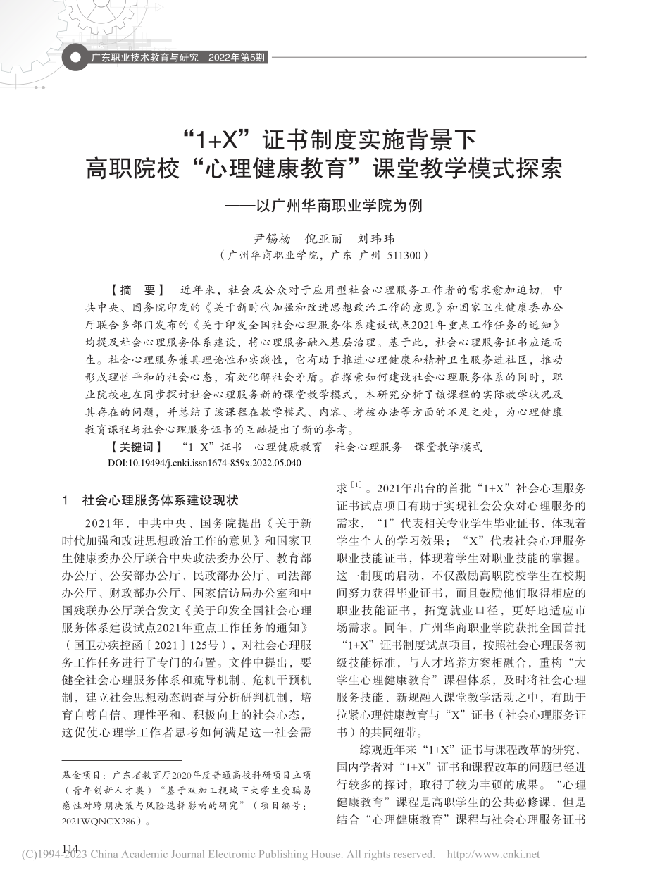 “1+X”证书制度实施背景...——以广州华商职业学院为例_尹锡杨.pdf_第1页