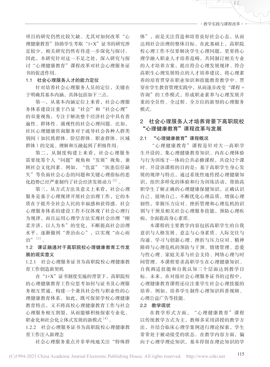 “1+X”证书制度实施背景...——以广州华商职业学院为例_尹锡杨.pdf_第2页