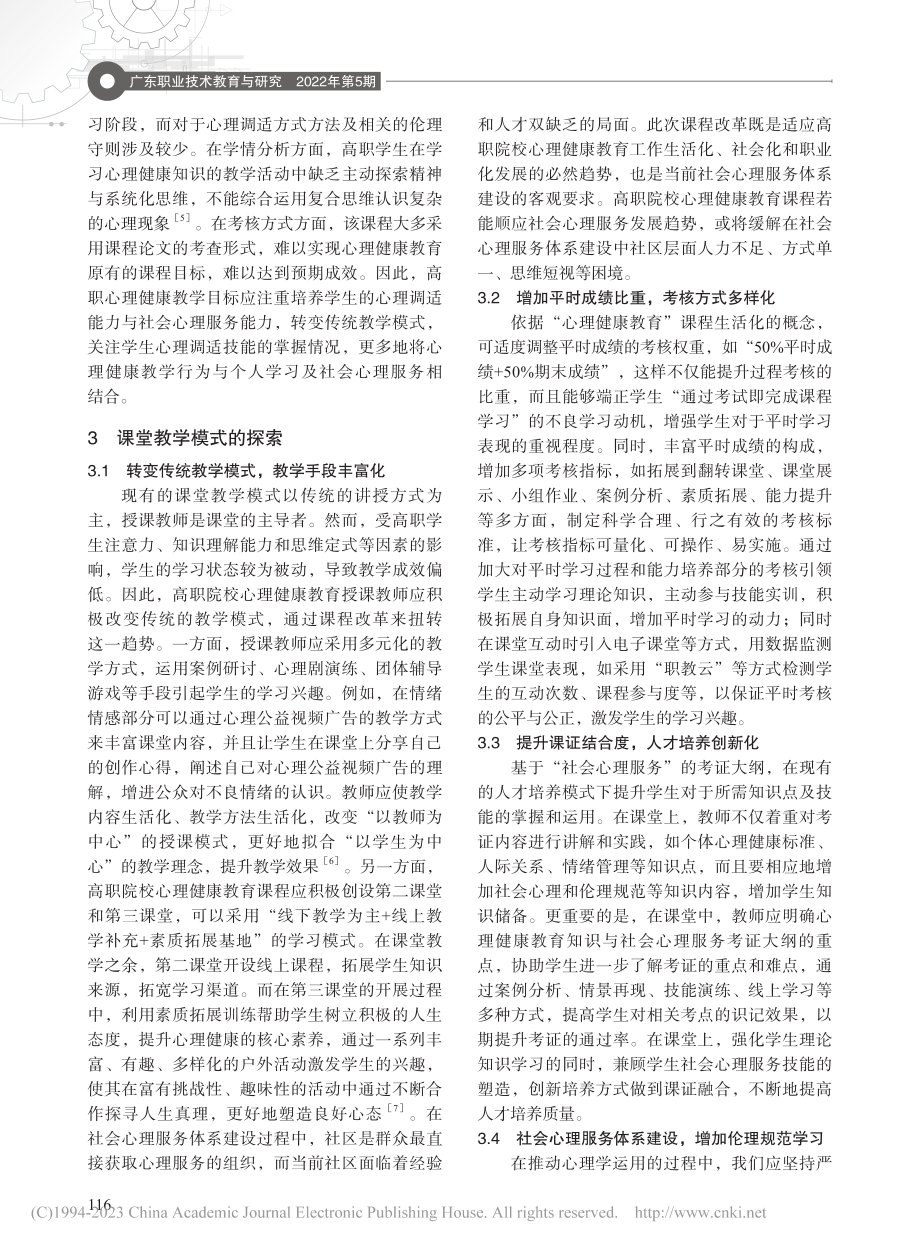 “1+X”证书制度实施背景...——以广州华商职业学院为例_尹锡杨.pdf_第3页