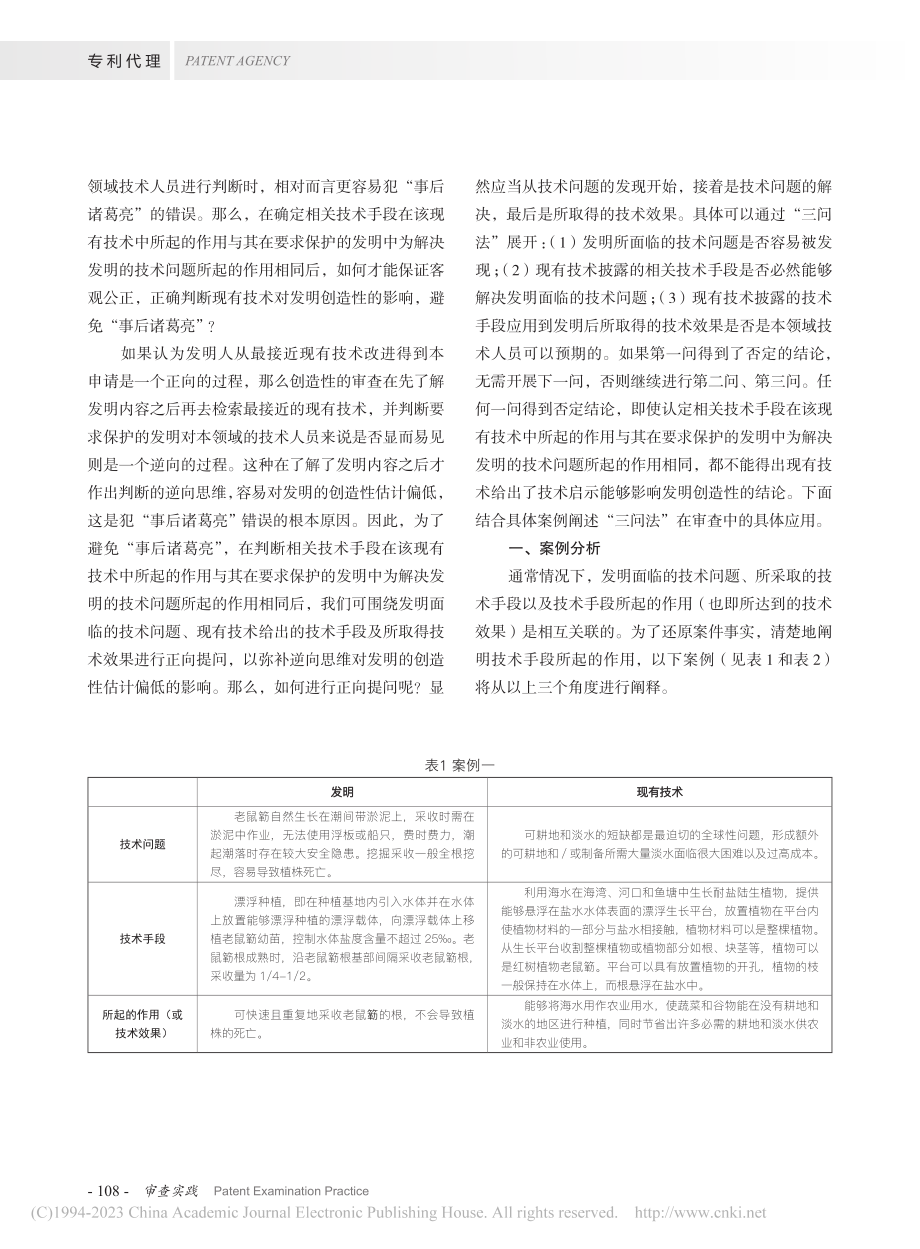 “三问法”避免“事后诸葛亮”_童其磊.pdf_第2页