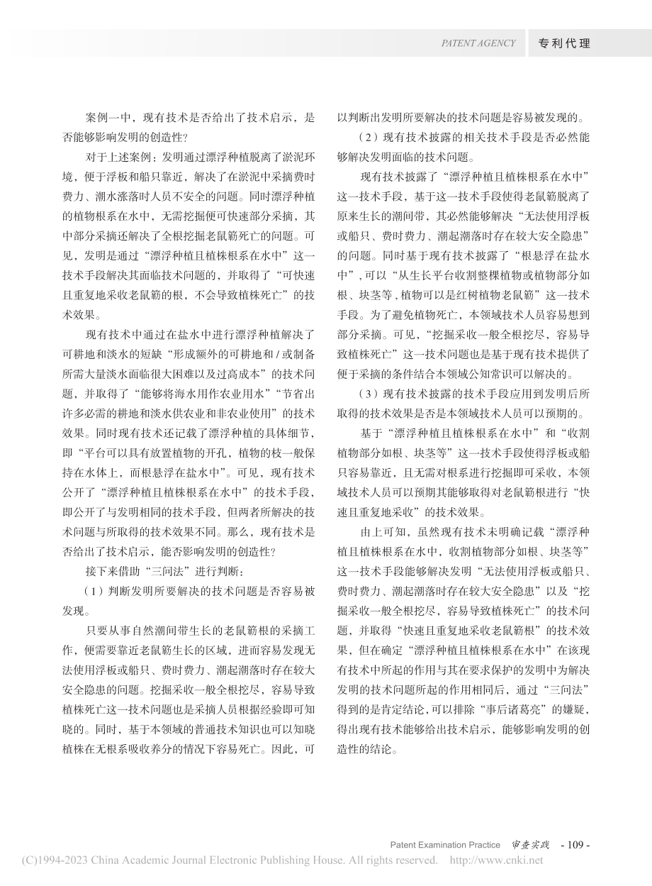 “三问法”避免“事后诸葛亮”_童其磊.pdf_第3页