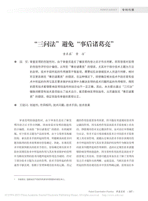 “三问法”避免“事后诸葛亮”_童其磊.pdf