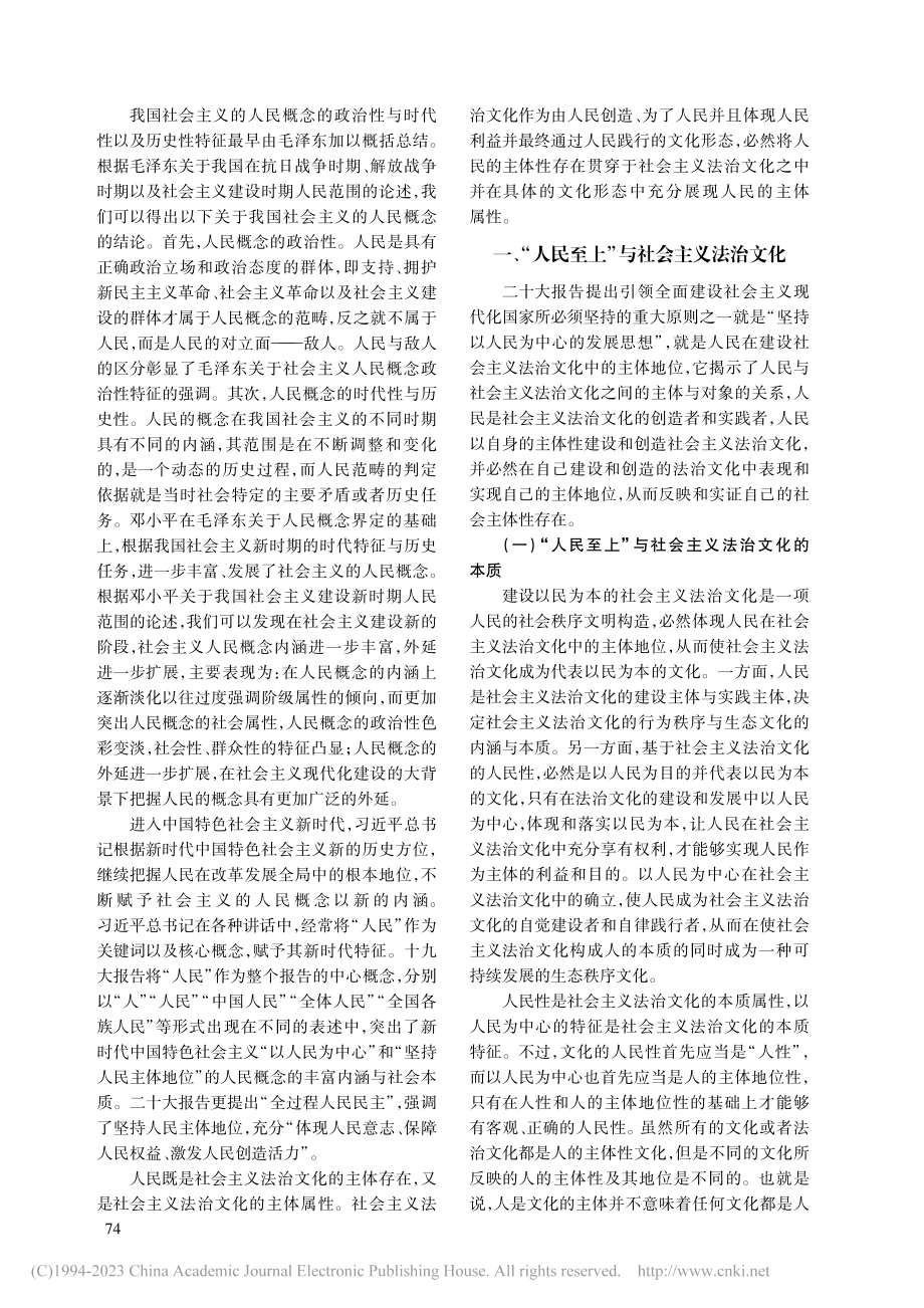 “人民至上”在建设社会主义法治文化中的精神省思_苏怡丹.pdf_第2页