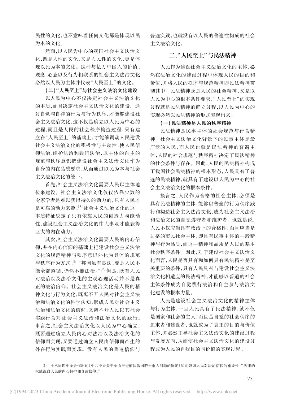 “人民至上”在建设社会主义法治文化中的精神省思_苏怡丹.pdf_第3页