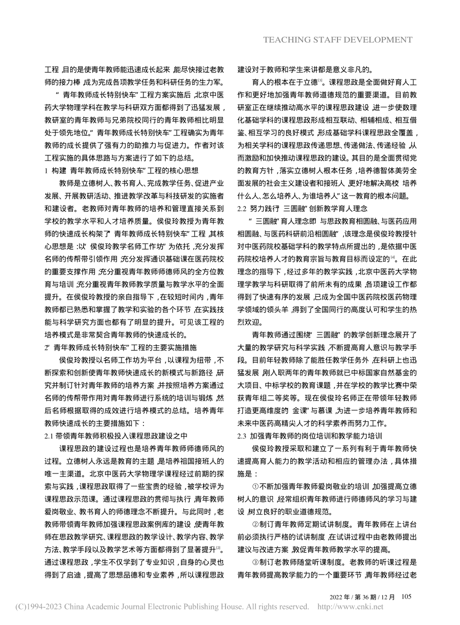 “青年教师成长特别快车”工程的实施方案_刘希.pdf_第2页