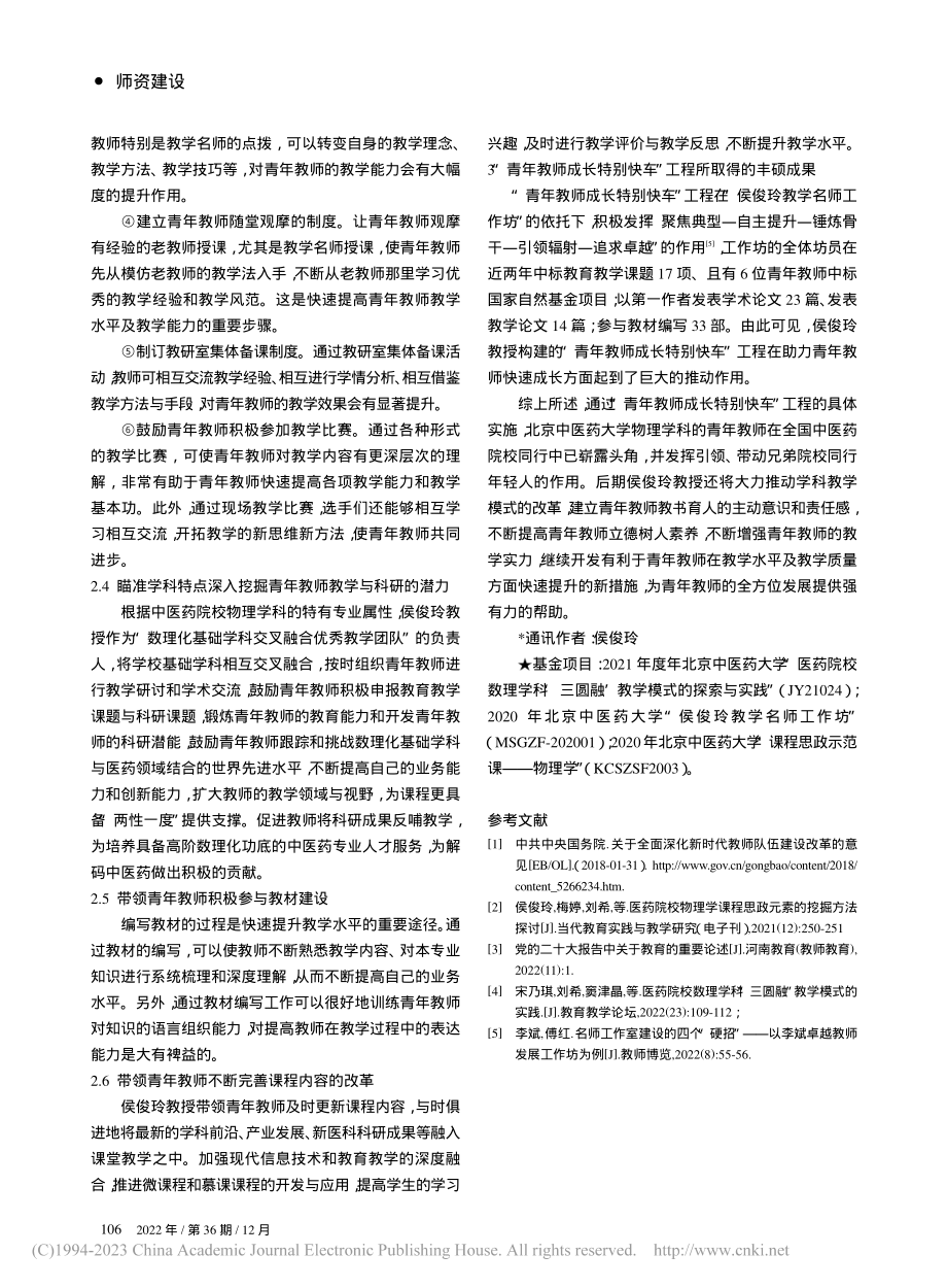 “青年教师成长特别快车”工程的实施方案_刘希.pdf_第3页