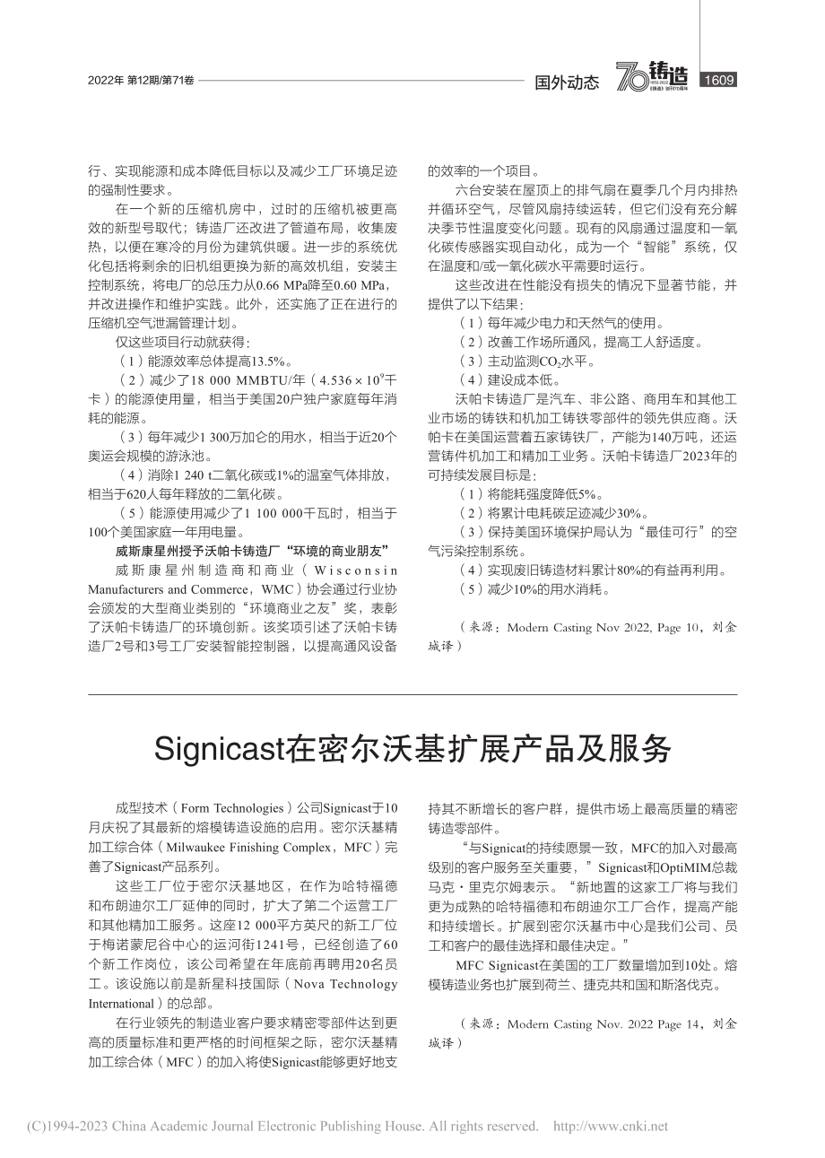 Signicast在密尔沃基扩展产品及服务_刘金城.pdf_第1页