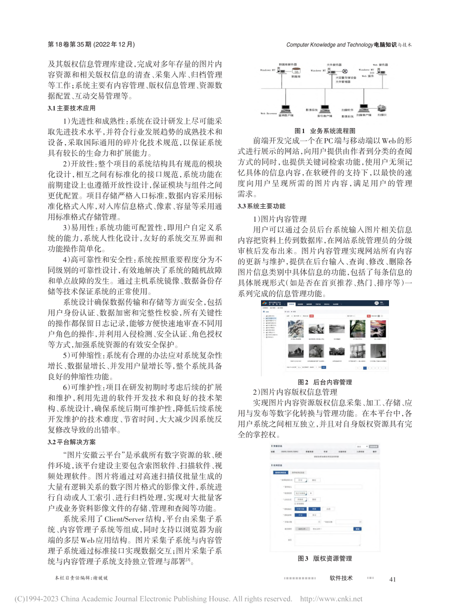 “图片安徽云平台”数字资产管理平台建设探索_王能玉.pdf_第2页