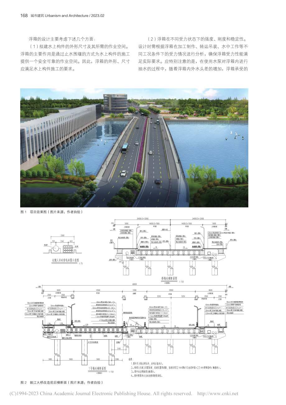 半沉式浮箱围堰技术设计与施工_许青宏.pdf_第2页