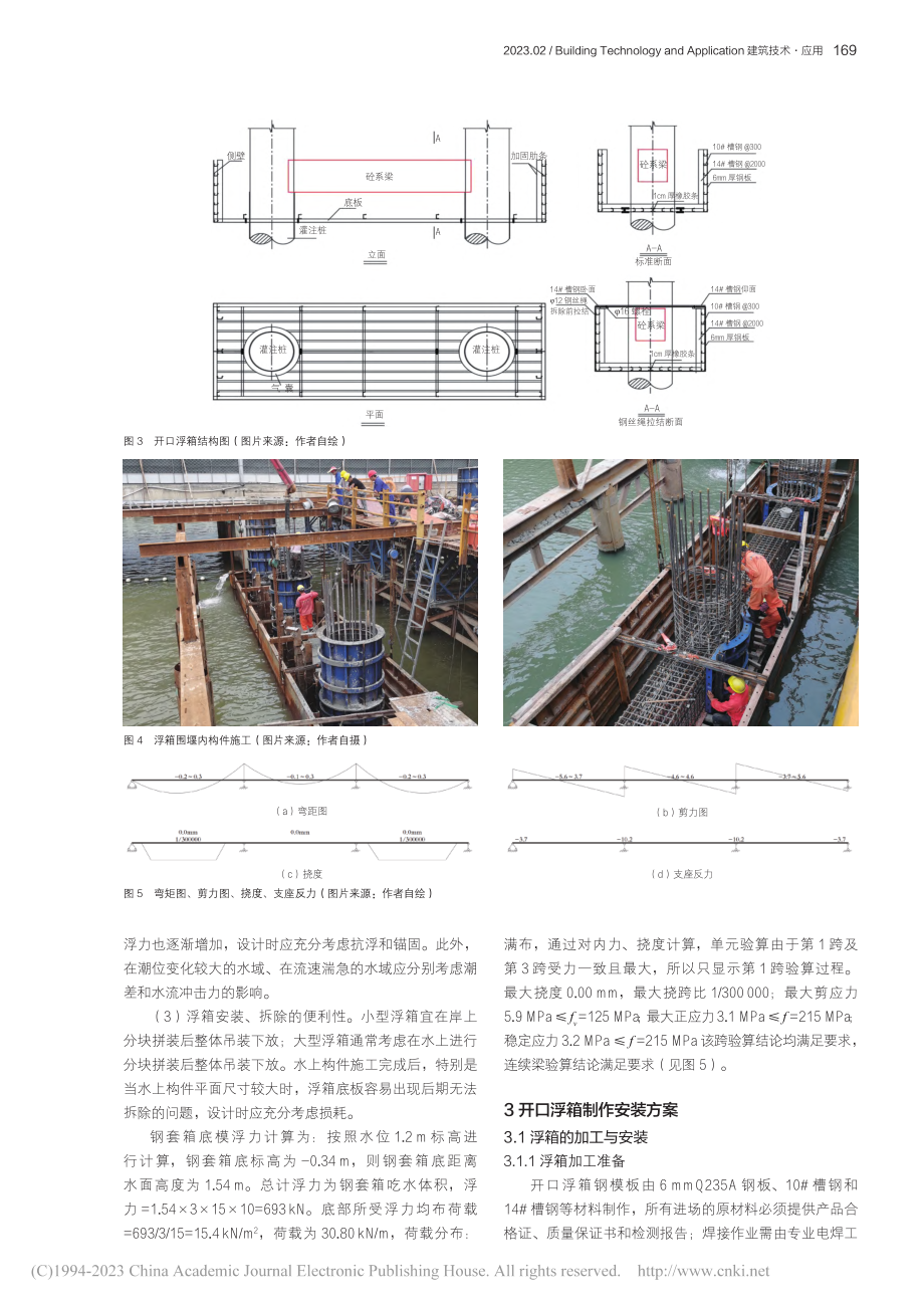 半沉式浮箱围堰技术设计与施工_许青宏.pdf_第3页