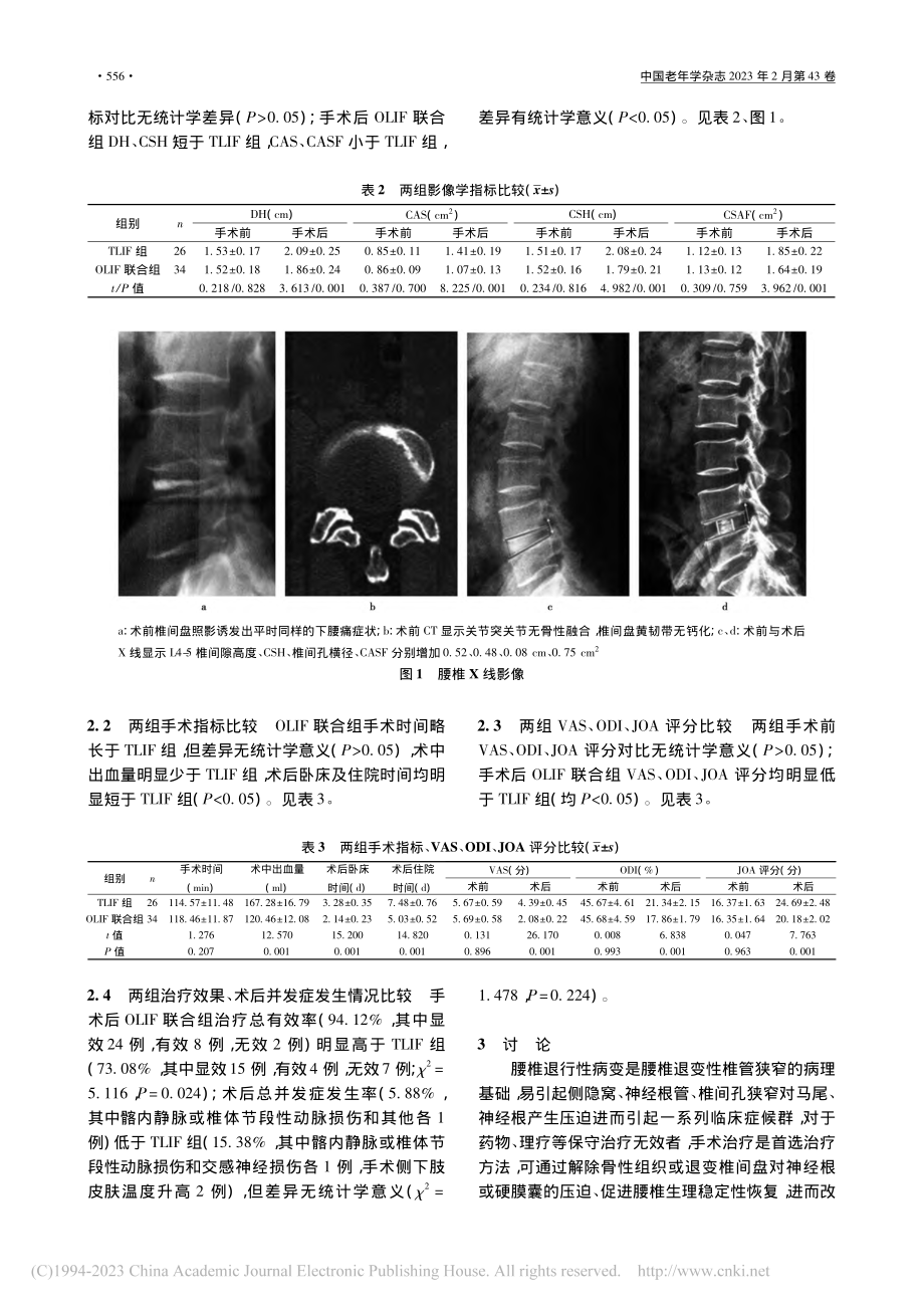 OLIF联合后路固定术与T...腰椎退变性椎管狭窄中的疗效_谢守宁.pdf_第3页