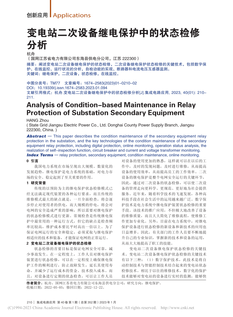 变电站二次设备继电保护中的状态检修分析_杭舟.pdf_第1页