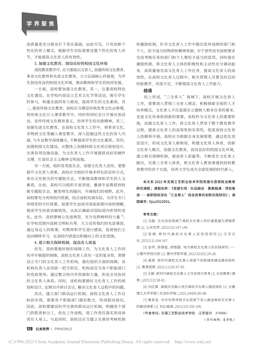 “三全育人”视域下高校文化育人优化路径探索_陈蓉.pdf_第3页